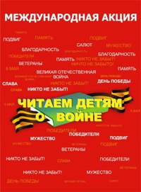 chitaem detyam o voine