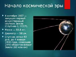 sputnik 11