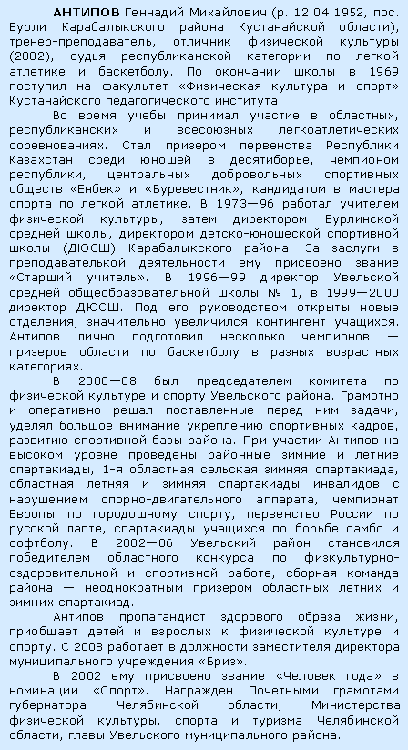 :    (. 12.04.1952, .     ), -,    (2002),        .     1969          .       ,     .         ,  ,       ,       .  197396    ,     ,  -   ()  .          .  199699       1,  19992000  .      ,    .              .  200008          .        ,      ,    .            , 1-    ,         - ,     ,     ,       .  200206        -   ,           .     ,         .  2008        .  2002        .      ,   ,     ,    .