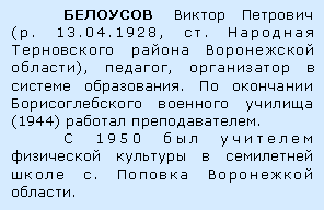 :    (. 13.04.1928, .     ), ,    .      (1944)  .  1950        .   . 