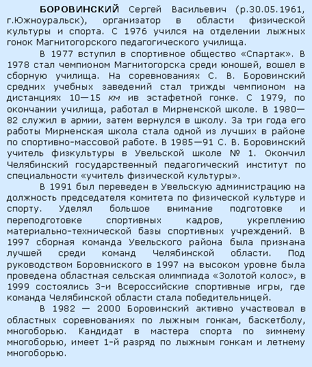 :    (.30.05.1961, .),       .  1976        .  1977     .  1978     ,    .   . .          1015    .  1979,   ,    .  198082   ,    .               - .  198591 . .        1.          .  1991              .        ,  -   .  1997           .     1997          ,  1999  3-   ,      .  1982  2000         , , .       ,  1-       .