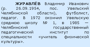 : ˨   (. 26.09.1954, .   ), , .  1972      1,  1985          . 