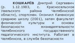 : Ш   (. 1.12.1983, .     ), .     (2001),            .   ,    