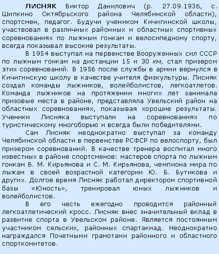 :    (. 27.09.1936, .     ), , .    ,              ,    .  1954            15  30 ,    .  1956            .    , , .           ,      ,   .            .             ,   .         :      . .   . . ,         . .   .        ,     .        .          .    ,  .        .