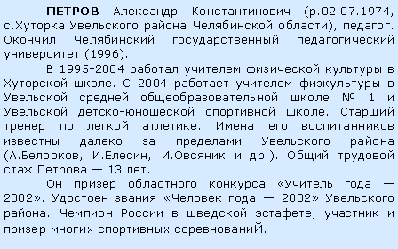 :    (.02.07.1974, .    ), .      (1996).  1995-2004       .  2004          1   -  .     .          (., ., .  .).      13 .        2002.      2002  .     ,      .