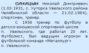 :    (1.03.1931, .       21.02.1984), , .  1958     -   . ,   25 . ,        . . 