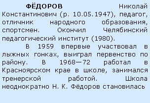 : Ԩ   (. 10.05.1947), ,   , .     (1980).  1959     ,    .  196872      ,   .   . . Ը  