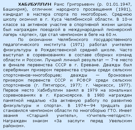 :    (. 01.01.1947, ),    (1981),      .     .   .  10-                ,       60 .       (1971)       .           .     7-       . .         -;            (. , 1977; . , 1977).   X   1979     . .  1980           .  197494        .    , -.       .