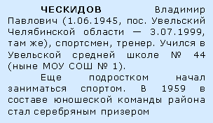 :    (1.06.1945, .     3.07.1999,  ), , .       44 (    1).     .  1959         