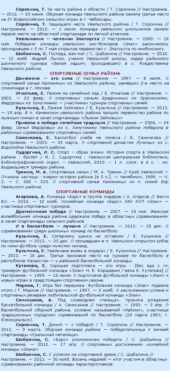 �������: ��������, �. �� ����� ������ � ������� / �. �������� // ����������. � 2012. � 20 ����. ������� ������� ���������� ������ ������ ������ ����� �� IX ������������� �������� ����� � �. ���������.��������, �. �������� ����� ���������� ������ / �. �������� // ����������. � 2012. � 1 ����. ������� ��������� ���������� ������ ������ ����� �� ��������� ����������� �� ������ ��������. ���������� � ������� ��������� // ����������. � 2000. � 19 ���. �������� ������� ��������� ���-�������� ����� ����������� ����������� � 5 �� 7 ��� �������� ���������� �. ��������� �� �����������. ��������, �. �������, ��� ��� / �. �������� // ����������. � 2010. � 12 ����. ������ �����, ������ ��������� �����, ����� ��������� ���������� ������� ������ ������, ������������ � �. ������������ ���������� ������.���������� ����� �������������� � ��� ���� // ����������. � 1997. � 8 ����. � ���������� ����� ��������� �� ���������� ������, �������� 2-� ����� �� ��������� � �. ������.��������, �. ����� �� �������� ��� / �. �������� // ����������. � 2005. � 22 ����. � ���������� ������ ���������� �� �����������, ��������� �� ���������� � ���������� ������� ���������� �����. ��������, �. ����� �������� / �. �������� // ����������. � 2013. � 19 ���. � �. ��������� ���������� ������ ������ ���������� ������ �� ������ ������ � ����� ����������� ������ ��������� ������� � ������ �������� �������� // ����������. � 2006. � 24 ����. ����� ��������� �� �. ���������� ���������� ������ �������� � �������� ������������� ���������� �����.���������, �. ��������� ����� �� ������ / �. ��������� // ����������. � 2003. � 25 �����. � ���������� �������� ������� �� �. ��������� ���������� ������. ���������, �. �. ����� � ����� �����. ������� ������ � ��������� ������ : ������ / �. �. ��������� ; ��������� ����������� ����������, ����������������� �����. � ���������, 2010. � 1 �. ����. � 6 �. : ��. ���������� ������� ������.������, �. �. ���������� ����� / �. �. ������ // ���� ��������� � ������� ������� : ������ ������� ������ [� 5 �.]. � ���������, 1999. � �. 2. � �. 560 � 523. � ���������� ����� ��������� �� �. ����� ��� ���������� ������. ���������� ���������������, �. ������� ����� � ������ ������� / �. ������� // ����� ��. � 2010. � 10 ����. ��������� ������� ����� ��� ��� ����� � ��������� ���������� ��������.����������� ������ // ����������. � 2007. � 18 ���. ������� ������������ ������� ������ �������� ������ � ��������� ������������� � ����� ����������� �������� �������. � � ���������� � ������ // ����������. � 2012. � 25 ���. � ������������� ����� �������� ������ �� ����������. ��������, �. ��������� ����� �� �������� / �. �������� // ����������. � 2012. � 25 ���. � ��������� � �. ��������� �������� ����� �� ����-������� ����� ������� ������.��������, �. ��������� ����� � ������� / �. �������� // ����������. � 2012. � 18 ���. ������ �������� ����� �� ������� �� ���������� � ���������� ��������� � � �������� ������������� �������. ��������, �. ������� ���������� � ��� ���� : [��� ��� � ��. �������� ���������� ������� ����� �. �. �������� / ���� �. ��������] // ����������. � 1999. � 16 ����. � ���������� ���������� ������� ����� � ����� ����� � ����������� ���������� ������. 	������, �. ���� ��� ��������. ���������� ������� ����� ������� ����� / �. ������ // ����������. � 1997. � 5 ����. � ����������� ������ � ���������� �������� ������������ ���������� ������� �����. 	���������, �. ��� ���������� �������. ������� �������� ������������� ������� / �. ��������� // ����������. � 1993. � 3 ���. � ������������� ������� ������, ������� ���������� �������, ��������� ������������ ��������� ������������ �� ���������� (28 ����� 1993; �. �����������).��������, �. ����� � � ������� / �. �������� // ����������. � 2012. � 9 �����. ������� ������� ������ � �������������� X ������ ����������� ���������� ��������.��������, �. ����� ����������� �������� / �. �������� // ����������. � 2012. � 17 ���. � ���������� ����������� ��������� ������� ��������������, �. � ������� �� ���������� ����� / �. �������� // ����������. � 2012. � 30 ����. ������ ������� � ���� ������� � ��������� ������������� �������� ������� ���������������. 