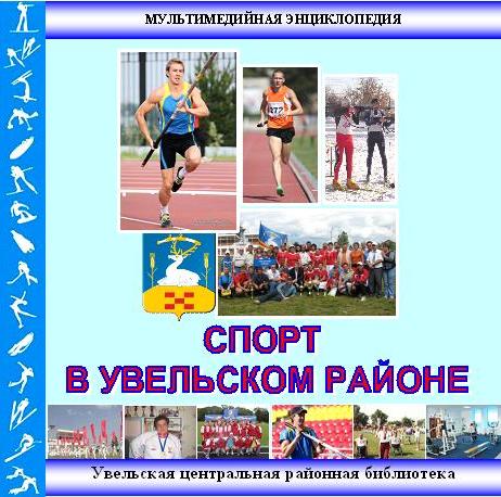 спорт